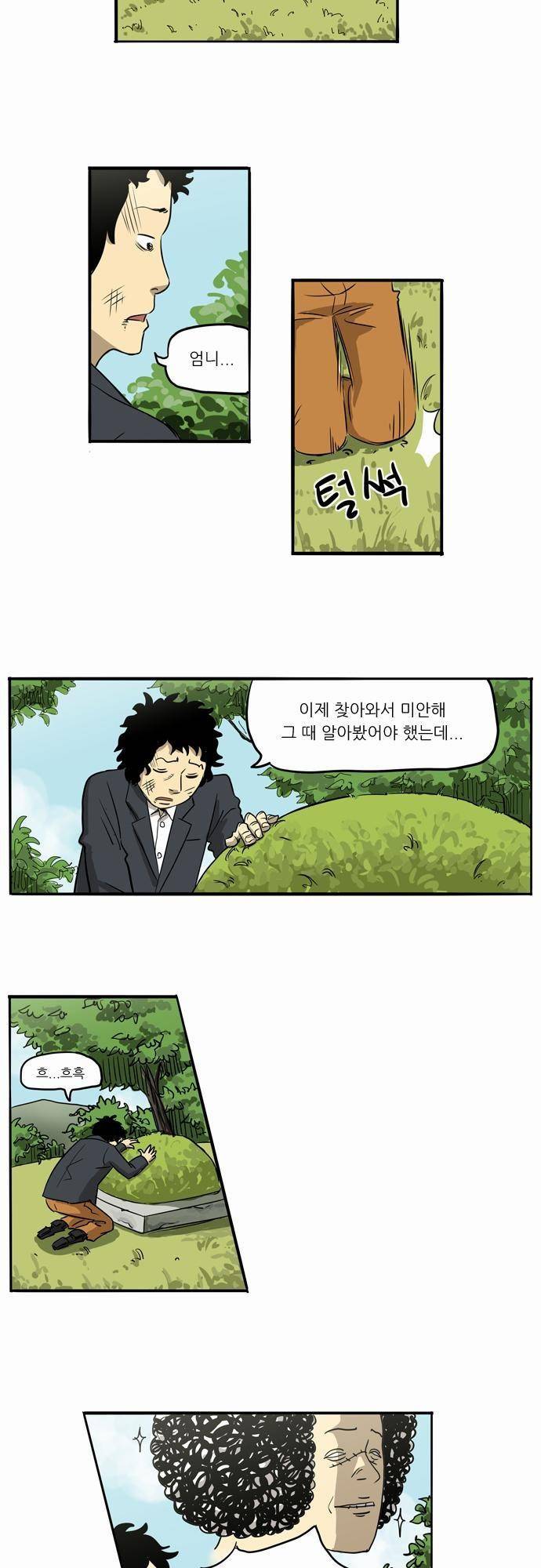 어쩌다 생각나는 이야기 2화 - 두번째 이야기 5