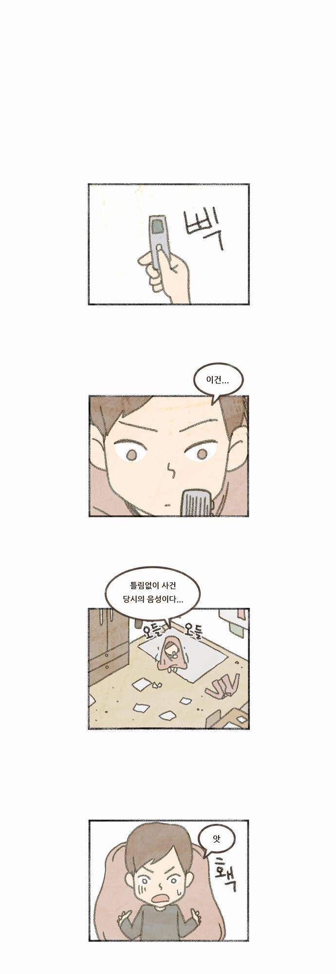 어쩌다 생각나는 이야기 EP2 - 두번째(상) 1