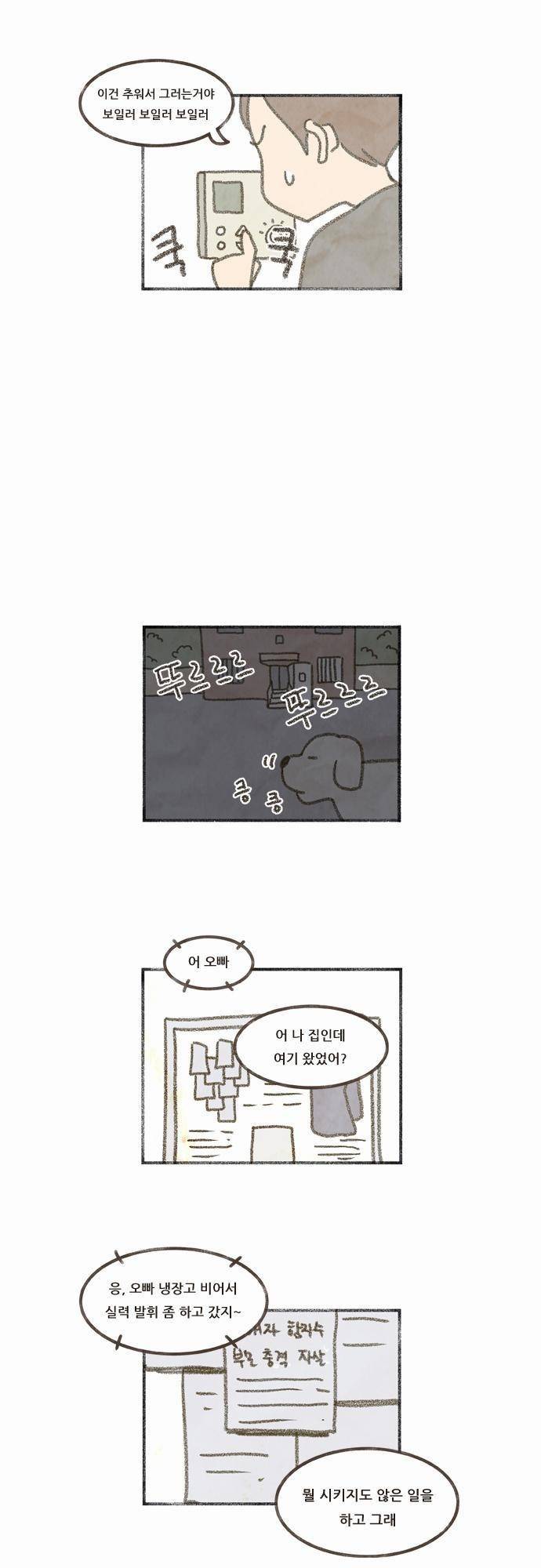 어쩌다 생각나는 이야기 EP2 - 두번째(상) 2