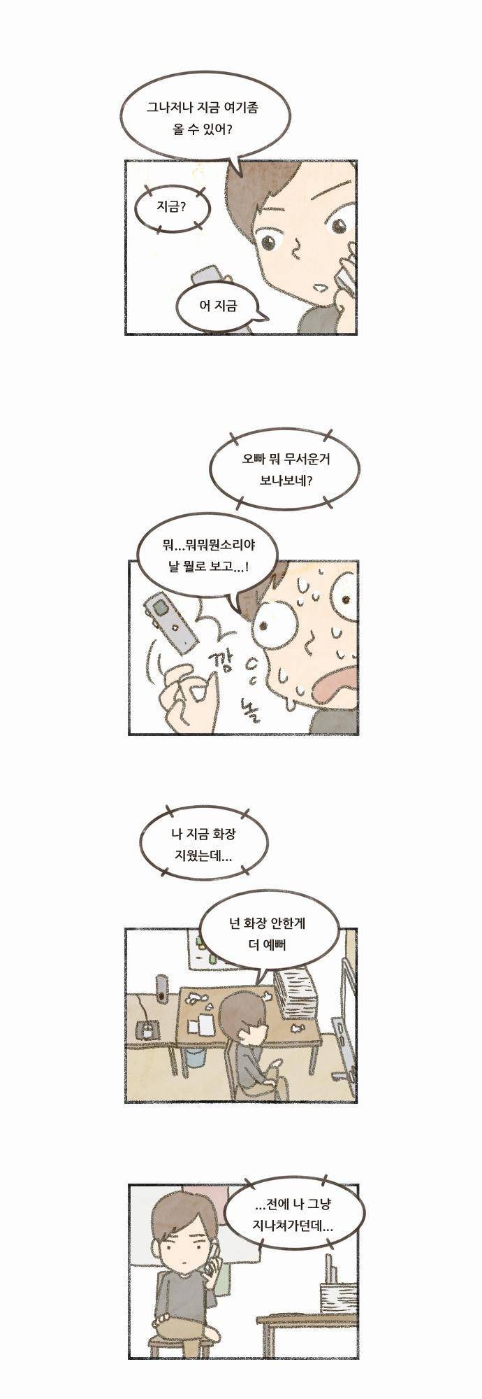 어쩌다 생각나는 이야기 EP2 - 두번째(상) 3