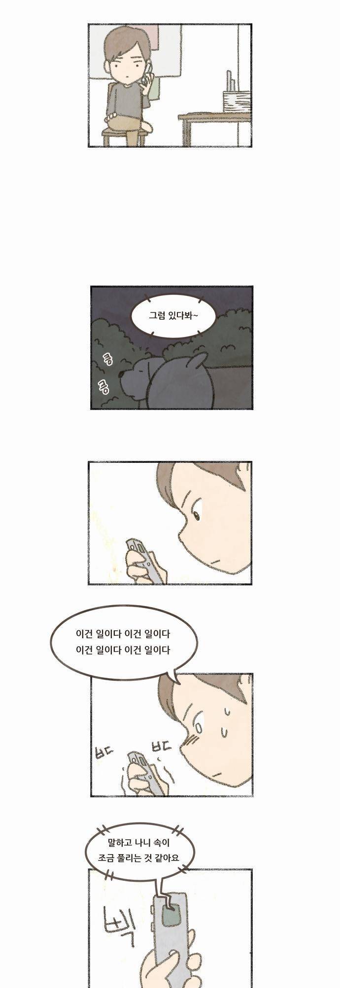 어쩌다 생각나는 이야기 EP2 - 두번째(상) 4