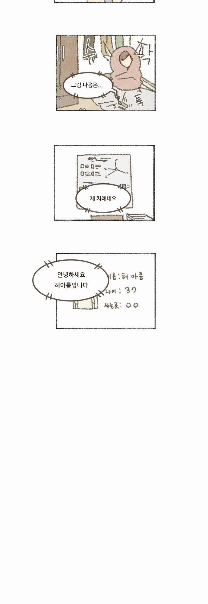어쩌다 생각나는 이야기 EP2 - 두번째(상) 5