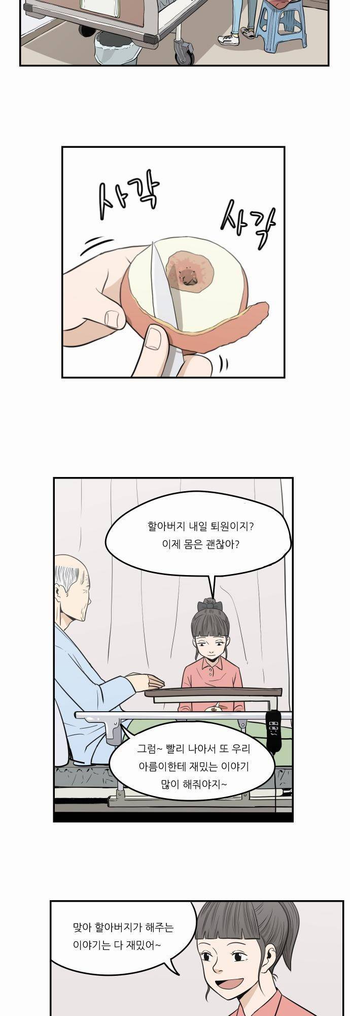 어쩌다 생각나는 이야기 EP2 - 두번째(상) 7