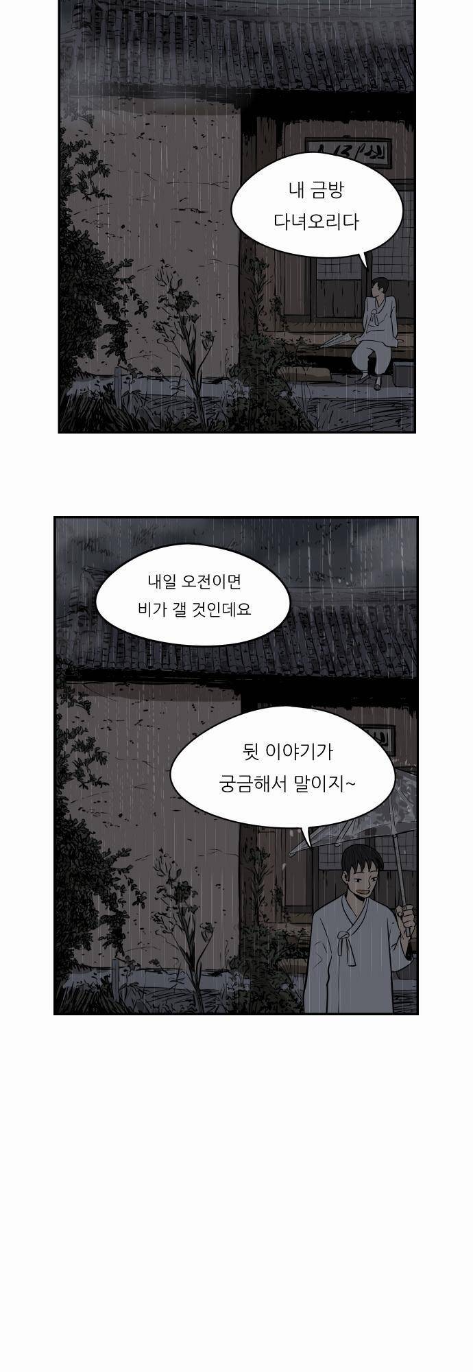 어쩌다 생각나는 이야기 EP2 - 두번째(상) 11