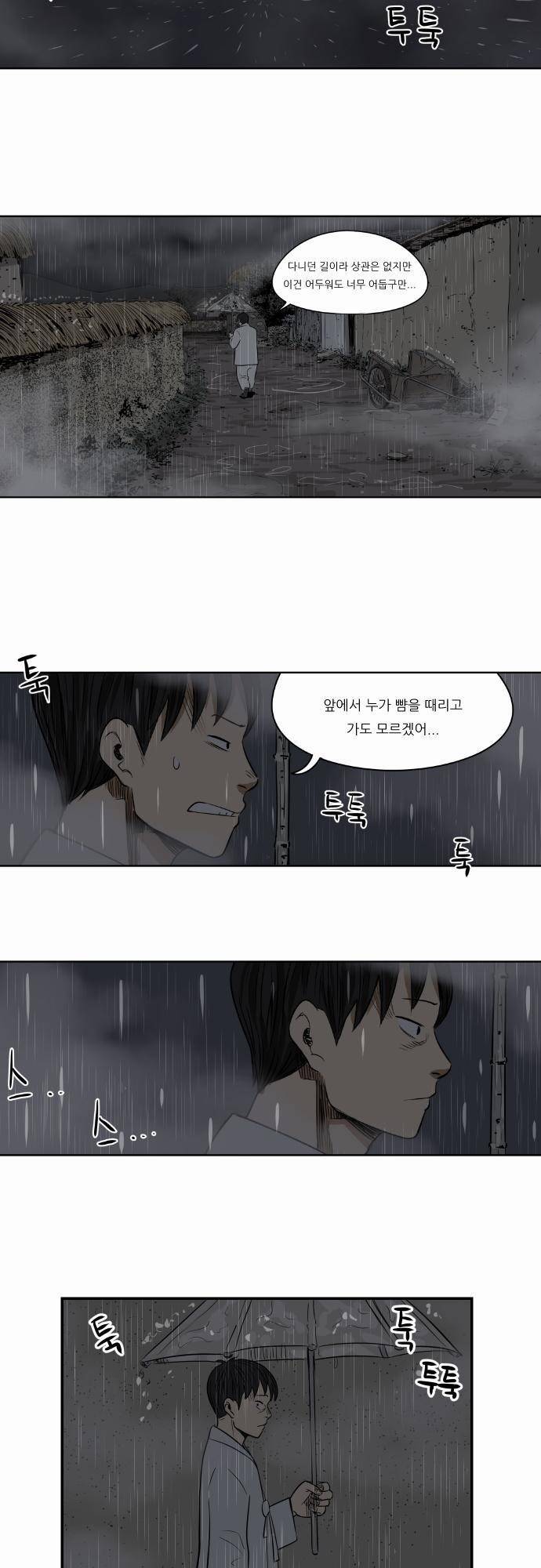 어쩌다 생각나는 이야기 EP2 - 두번째(상) 13