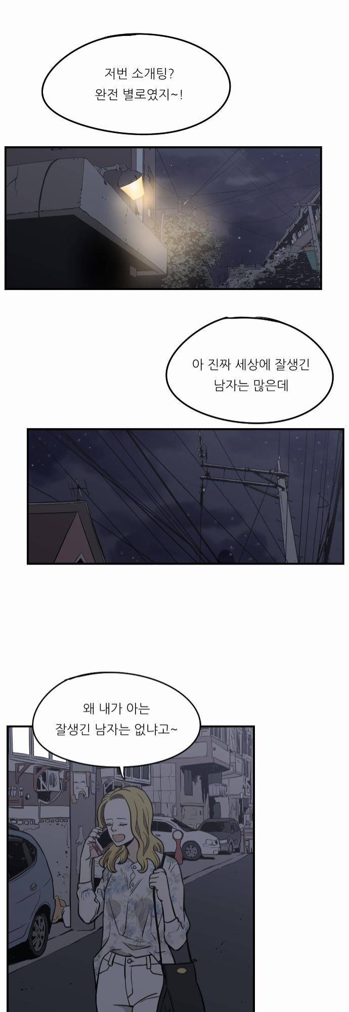 어쩌다 생각나는 이야기 EP3 - 첫번째 11