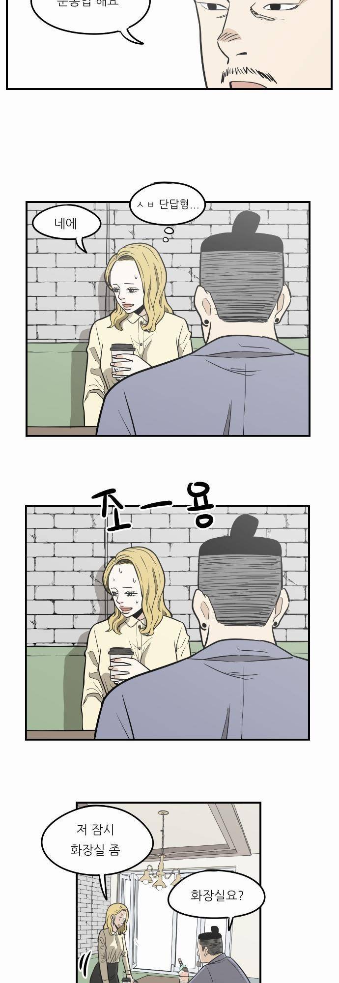 어쩌다 생각나는 이야기 EP3 - 첫번째 16