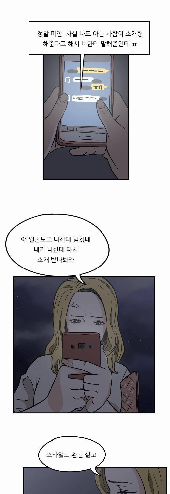 어쩌다 생각나는 이야기 EP3 - 첫번째 19