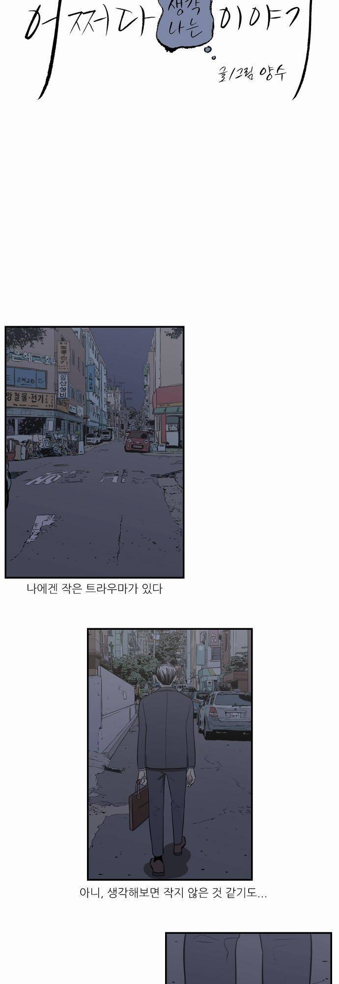 어쩌다 생각나는 이야기 EP3 - 일곱번째 10