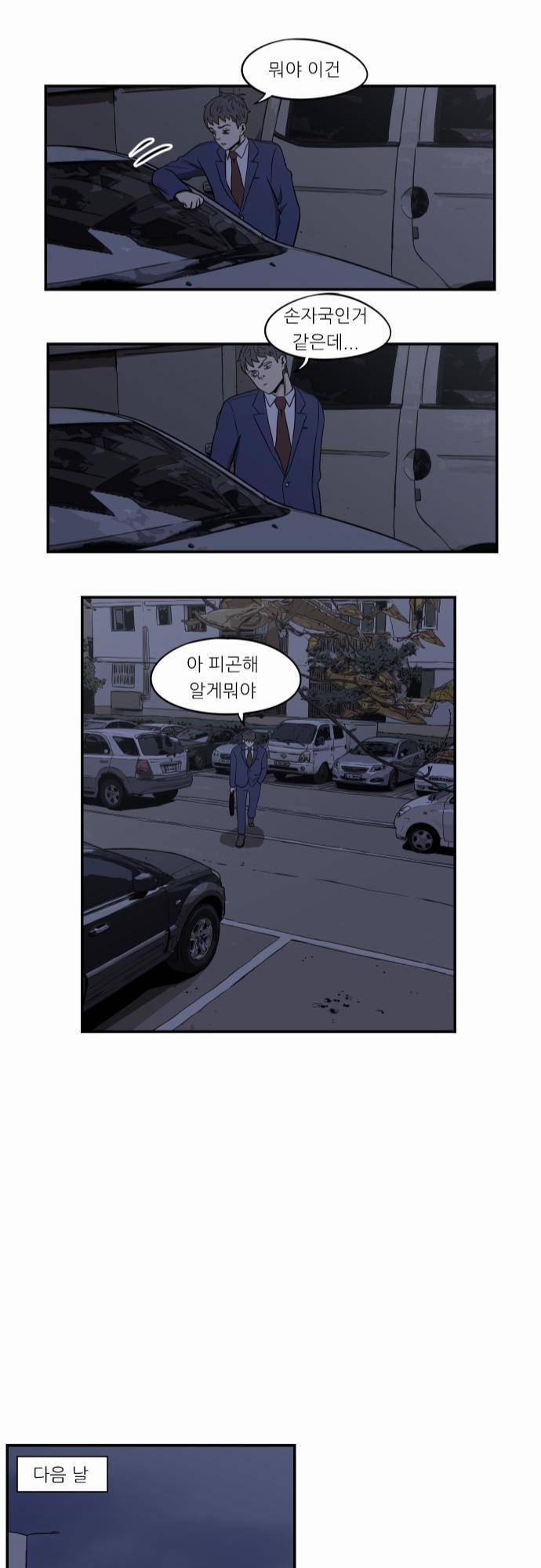 어쩌다 생각나는 이야기 EP3 - 열세번째(상) 12