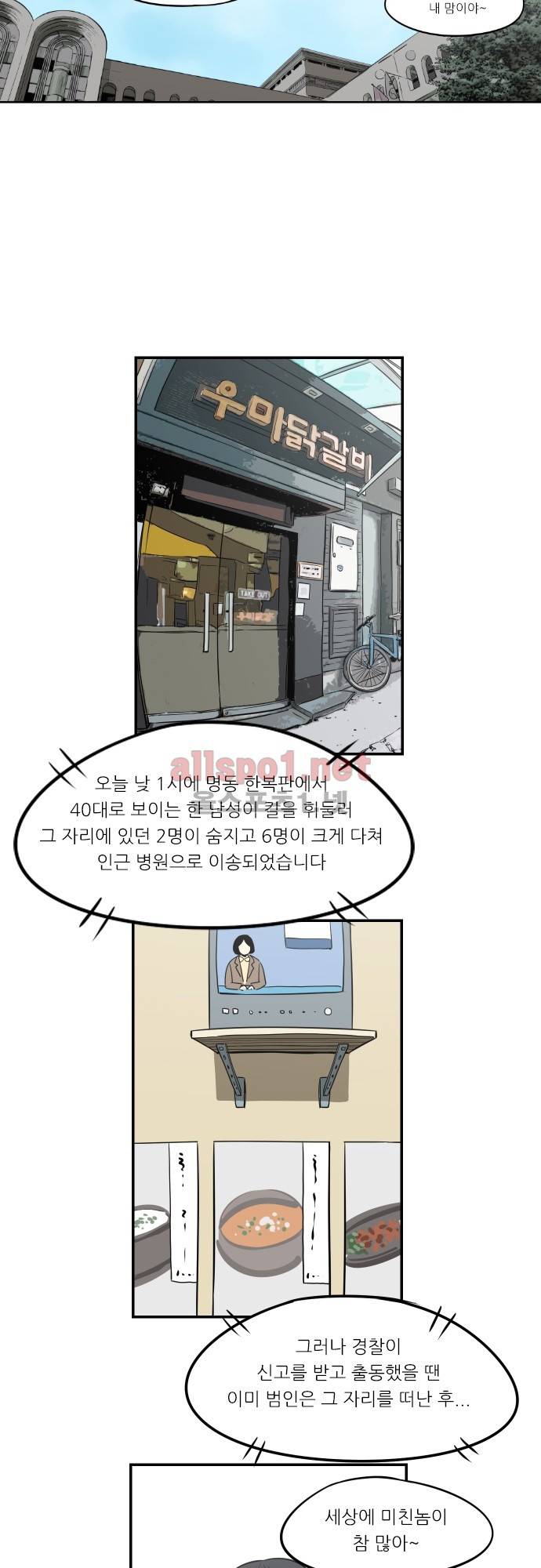 어쩌다 생각나는 이야기 EP4 - 세번째 11