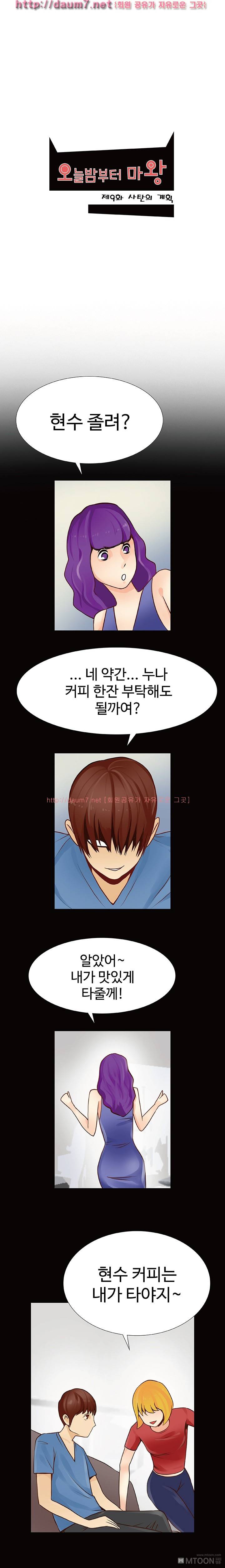 오늘밤부터 마왕 9화 1