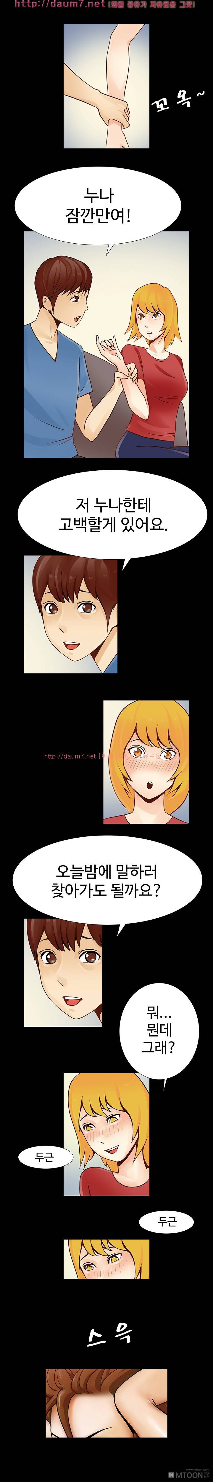 오늘밤부터 마왕 9화 2