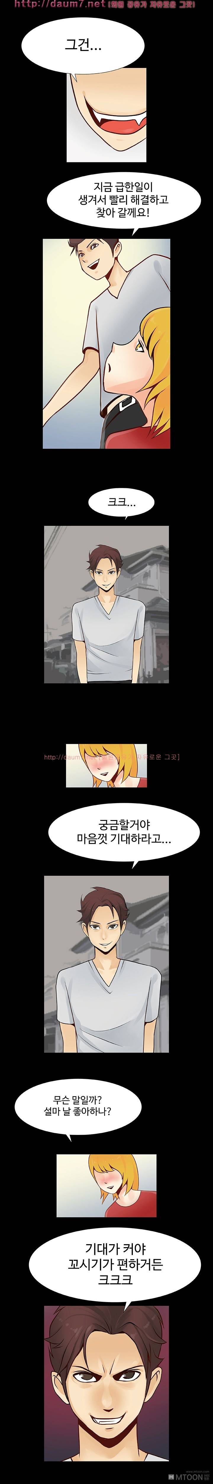오늘밤부터 마왕 9화 3