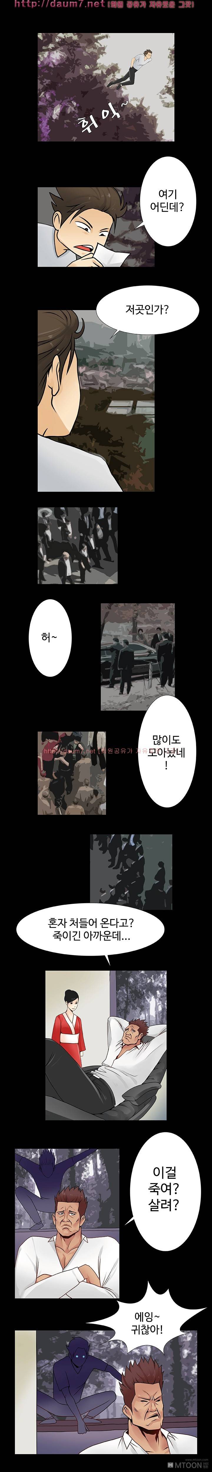 오늘밤부터 마왕 9화 4