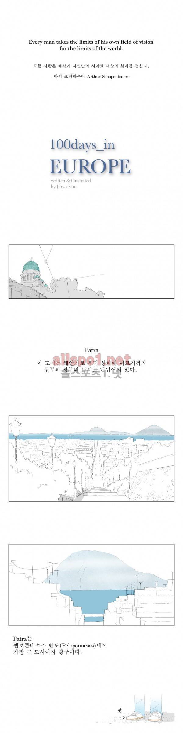 유럽에서 100일 27화 1