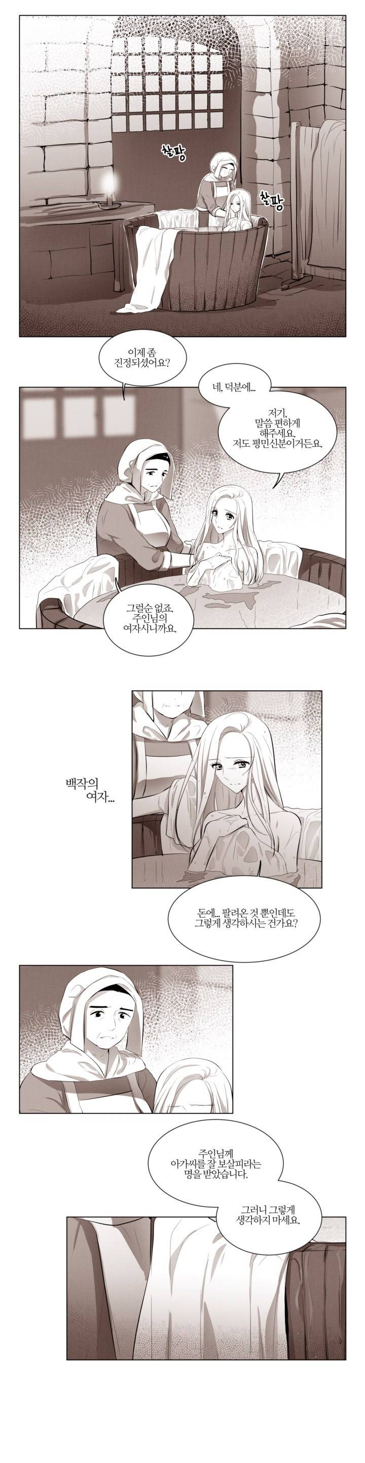 애첩 2화 3