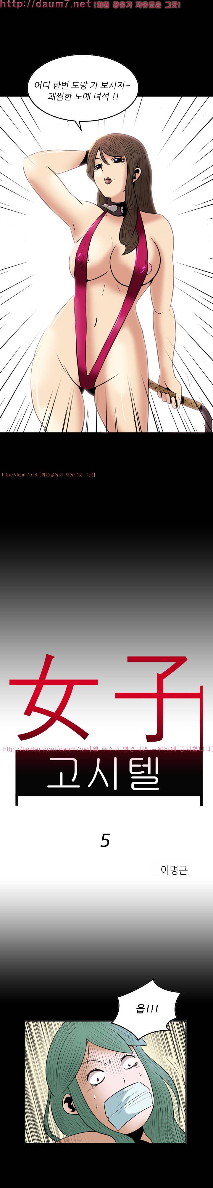 여자 고시텔 5화 2