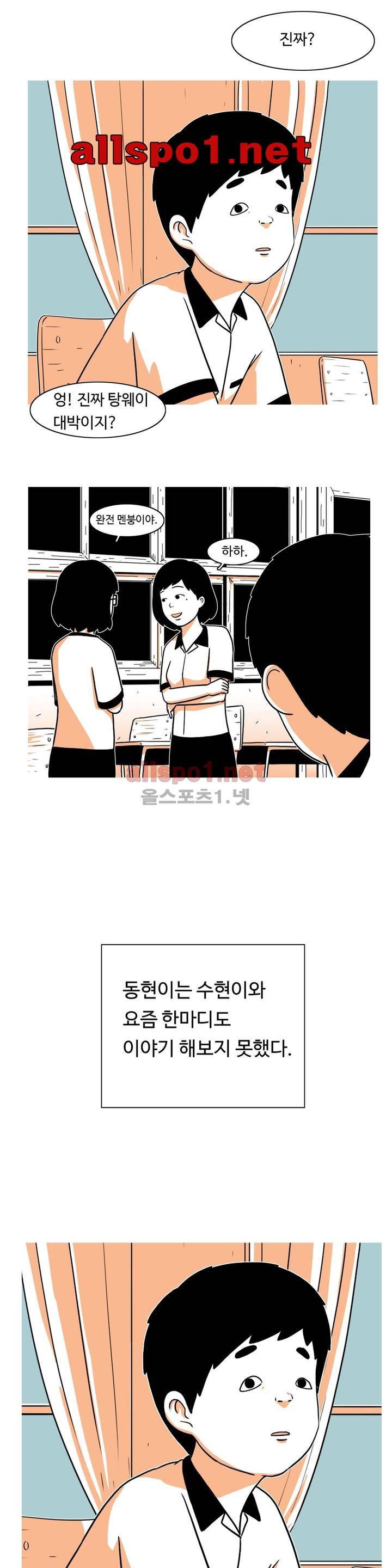 유쾌한 왕따 4화 1