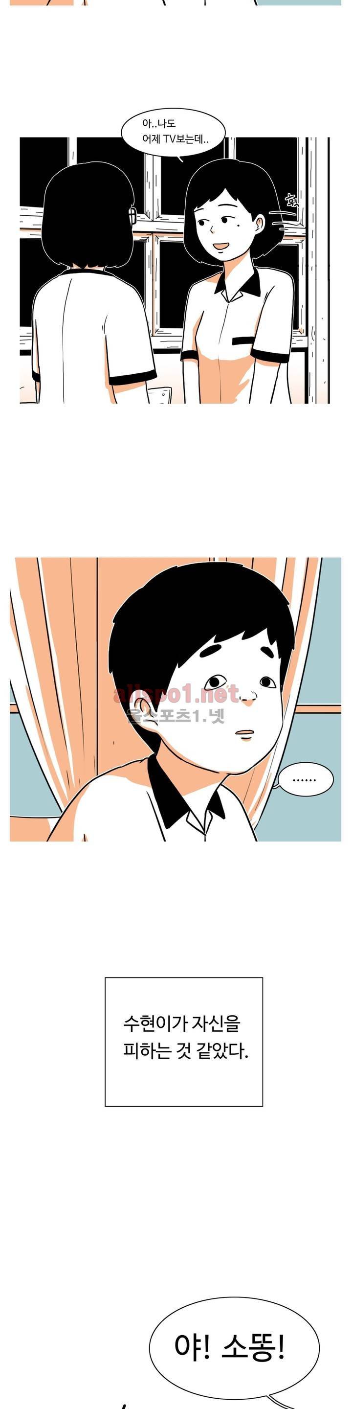 유쾌한 왕따 4화 3