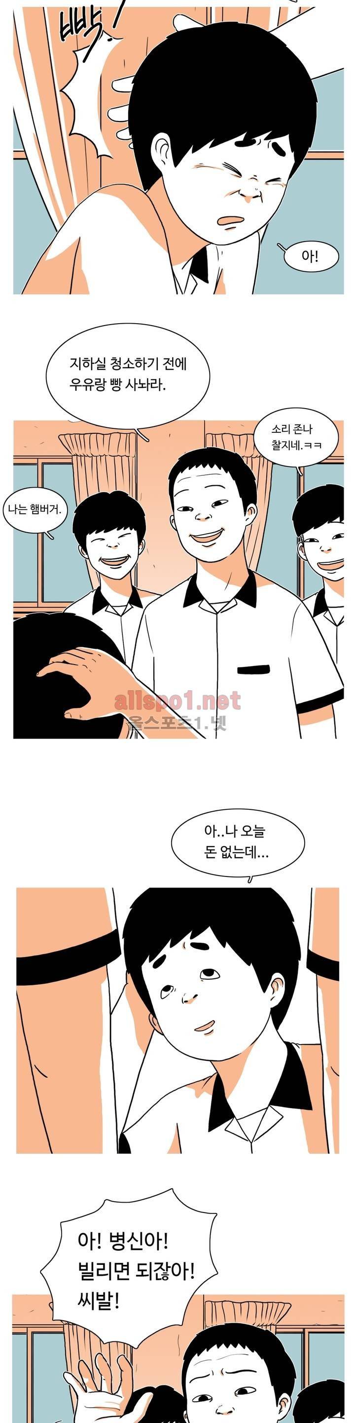 유쾌한 왕따 4화 4