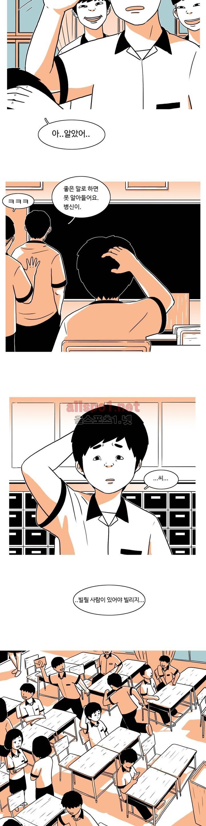 유쾌한 왕따 4화 5