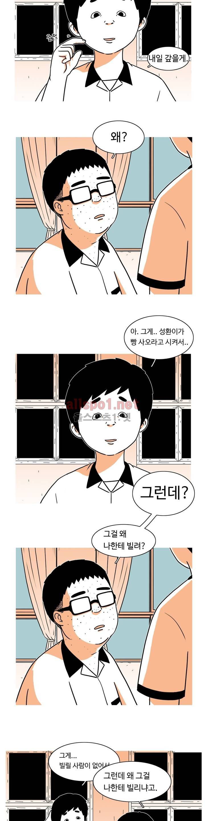 유쾌한 왕따 4화 8
