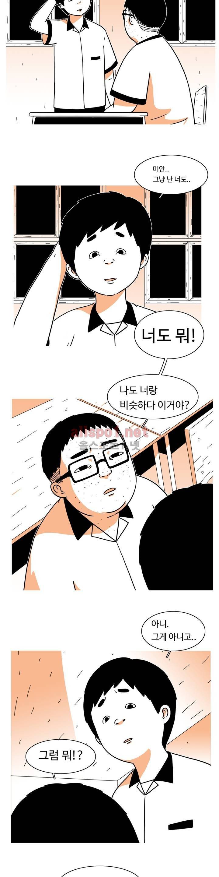 유쾌한 왕따 4화 9