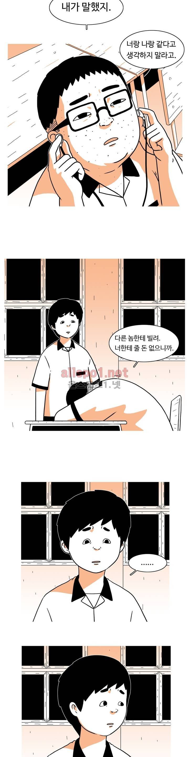유쾌한 왕따 4화 10