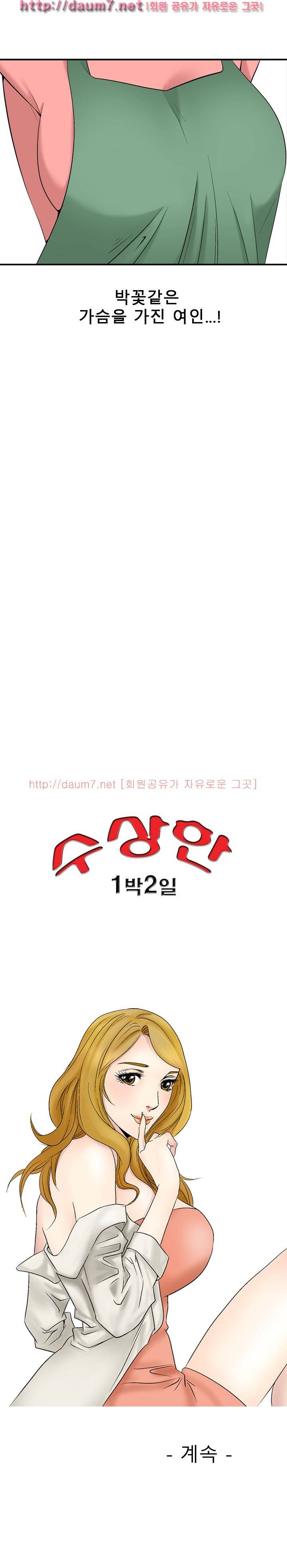수상한 1박2일 1박 12