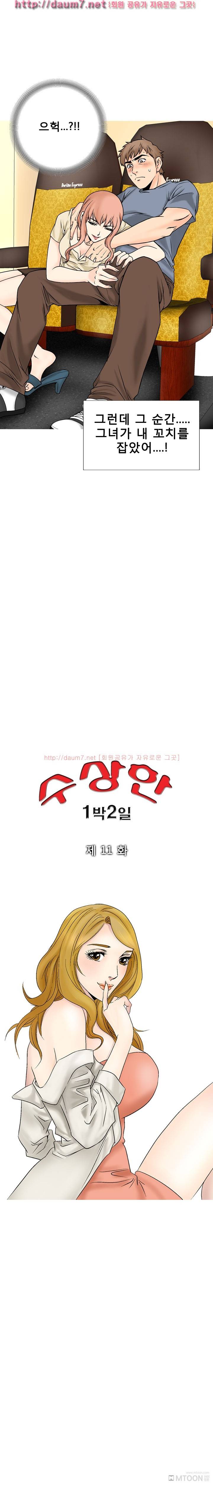 수상한 1박2일 11화 1