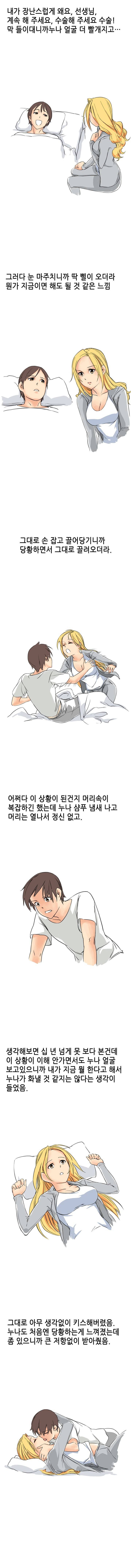 썰만화 UP 2화 - 옆집누나랑 병원놀이 한 썰(하) 3