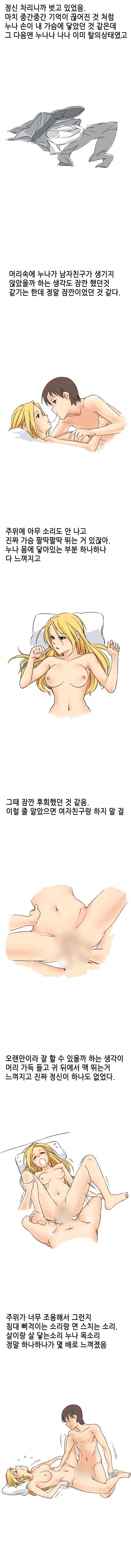 썰만화 UP 2화 - 옆집누나랑 병원놀이 한 썰(하) 4