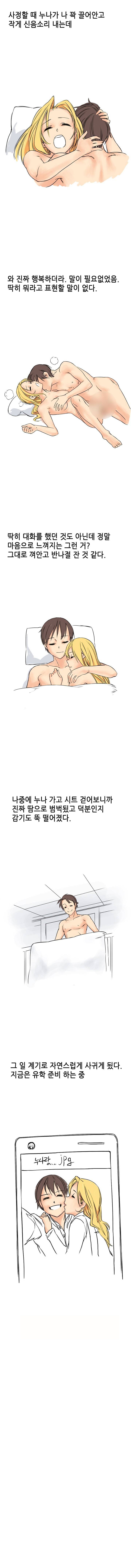 썰만화 UP 2화 - 옆집누나랑 병원놀이 한 썰(하) 5