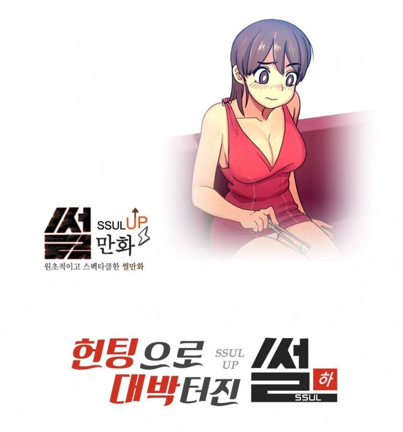 썰만화 UP 22화 - 헌팅으로 대박터진 썰(하) 1