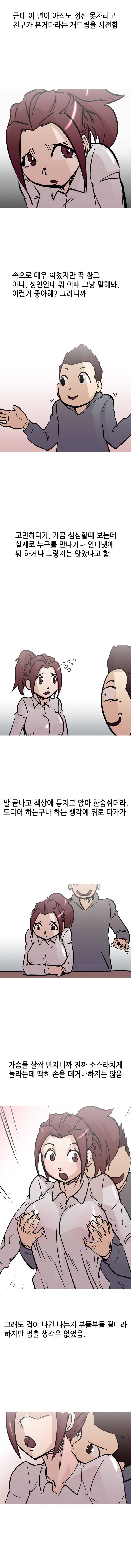 썰만화 UP 32화 - 철벽여친이랑 컴퓨터수리해주다 한 썰(하) 3