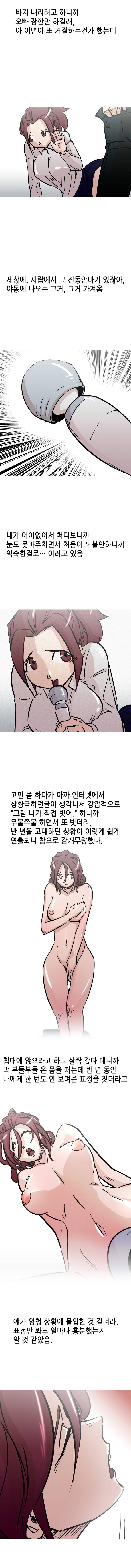 썰만화 UP 32화 - 철벽여친이랑 컴퓨터수리해주다 한 썰(하) 4