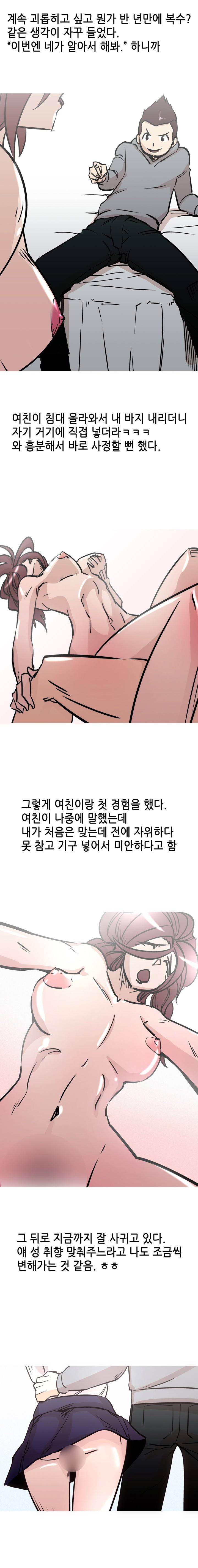 썰만화 UP 32화 - 철벽여친이랑 컴퓨터수리해주다 한 썰(하) 5