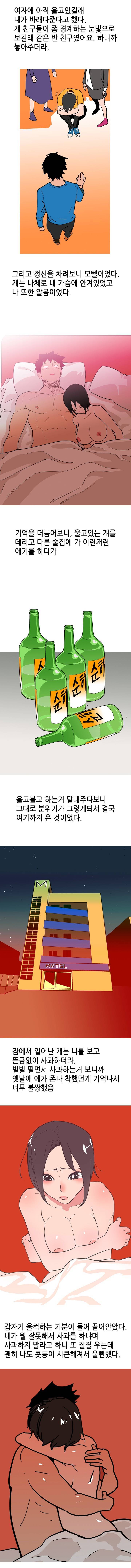 썰만화 UP 42화 - 어릴때정말못생겼던 동창이랑잔 썰(하) 4