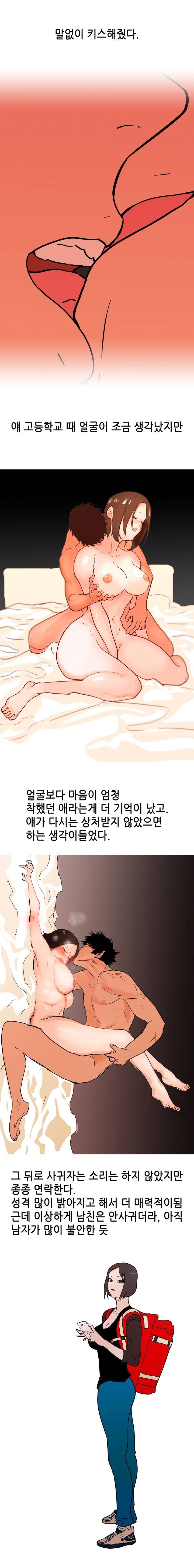 썰만화 UP 42화 - 어릴때정말못생겼던 동창이랑잔 썰(하) 5