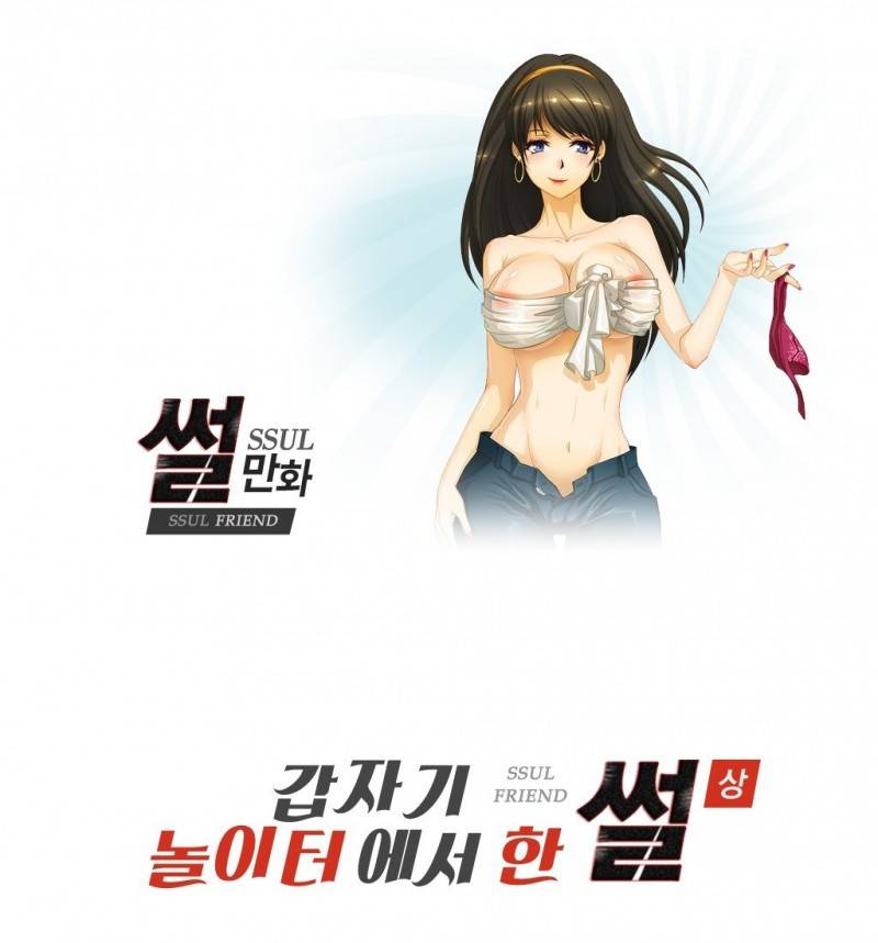썰만화 Friend 17화 - 갑자기 놀이터에서 한 썰(상) 1