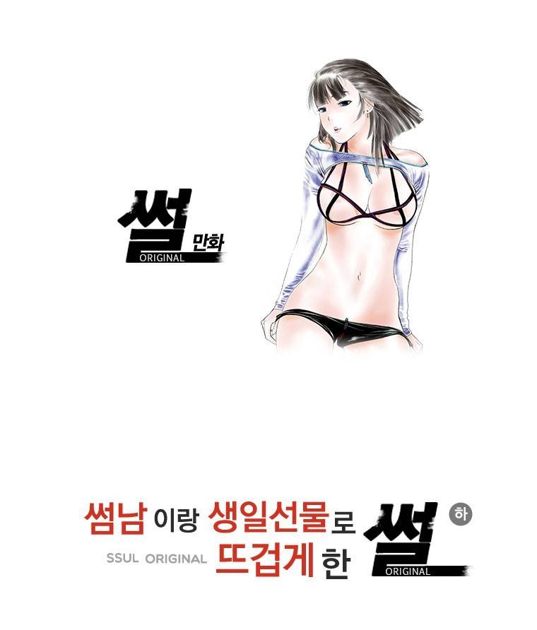 썰만화 Original 썸남이랑 생일선물로 뜨겁게 한 썰(하) 1