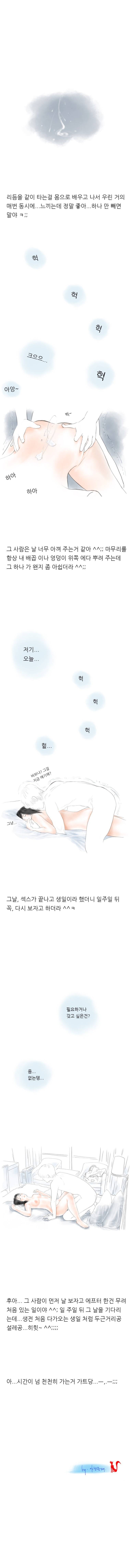 썰만화 Original 썸남이랑 생일선물로 뜨겁게 한 썰(하) 5