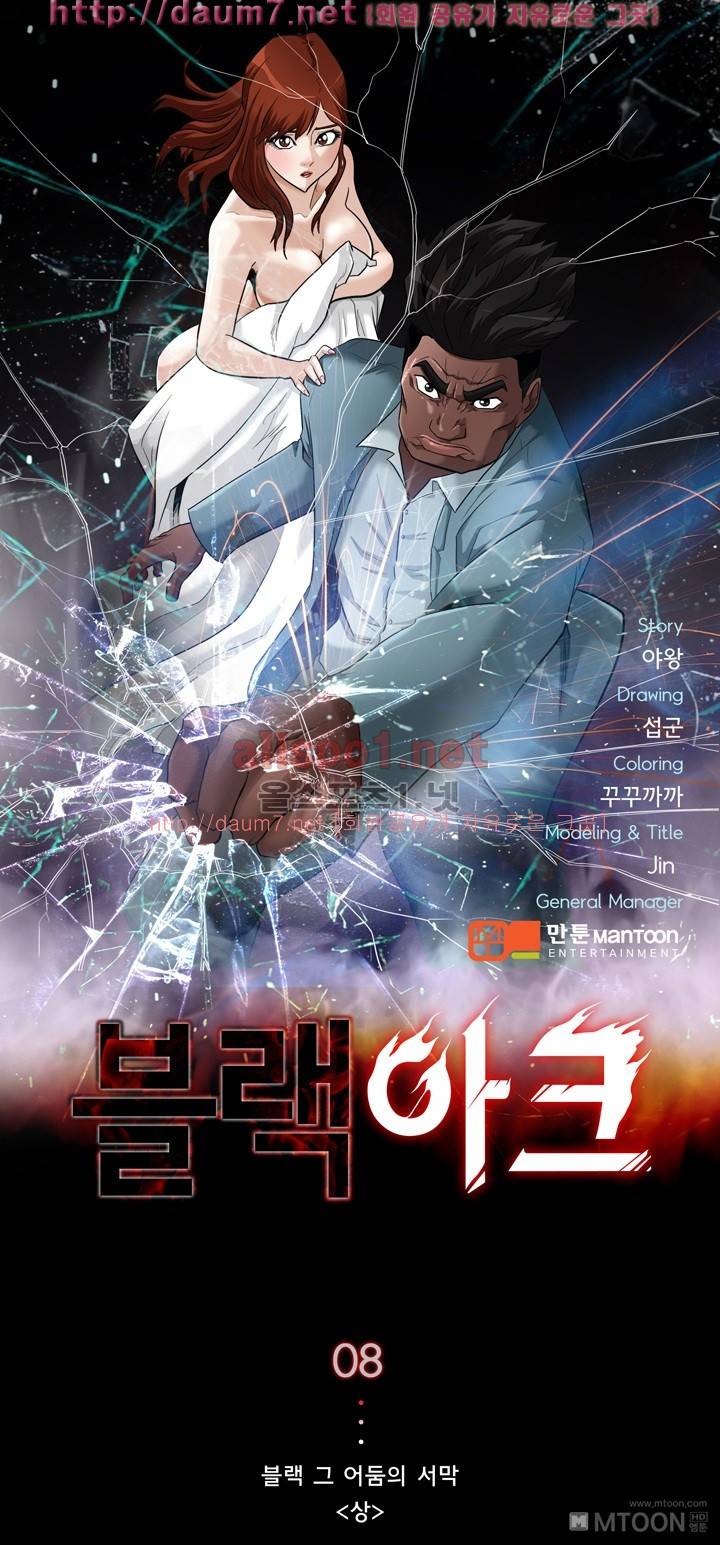 블랙야크 8화 1