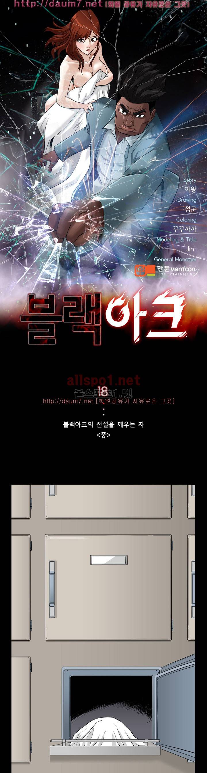 블랙야크 18화 1