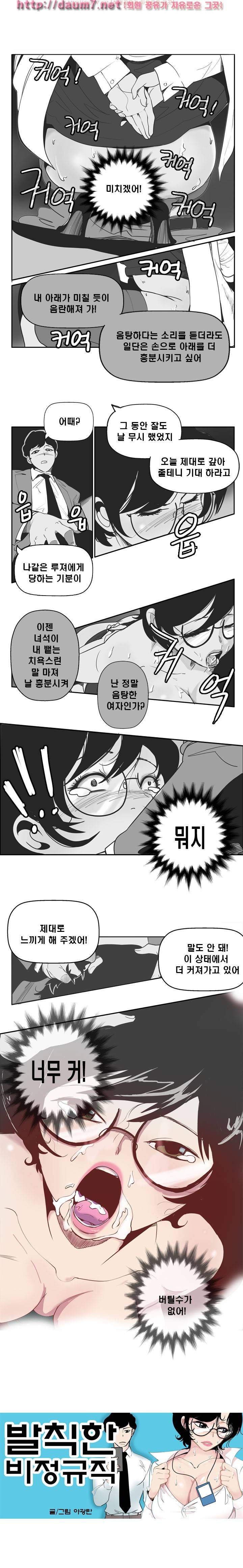 발칙한 비정규직 3화 1