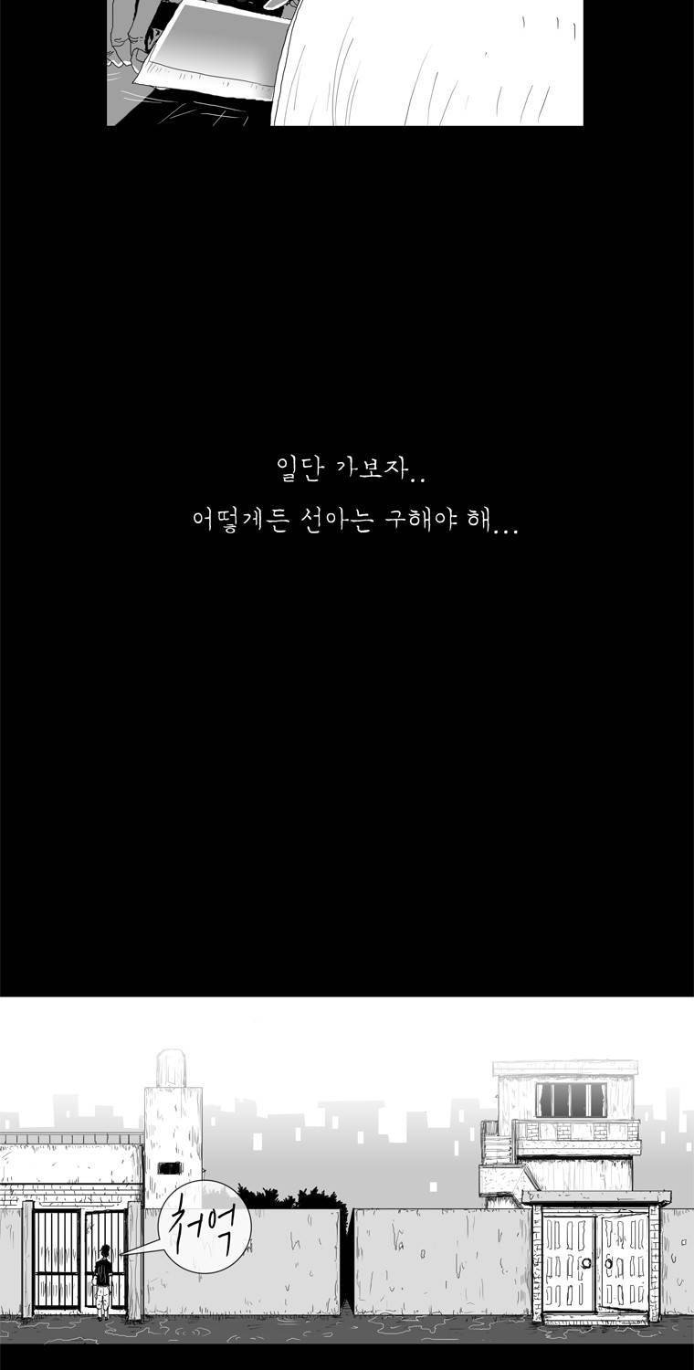 관찰인간 19화 3