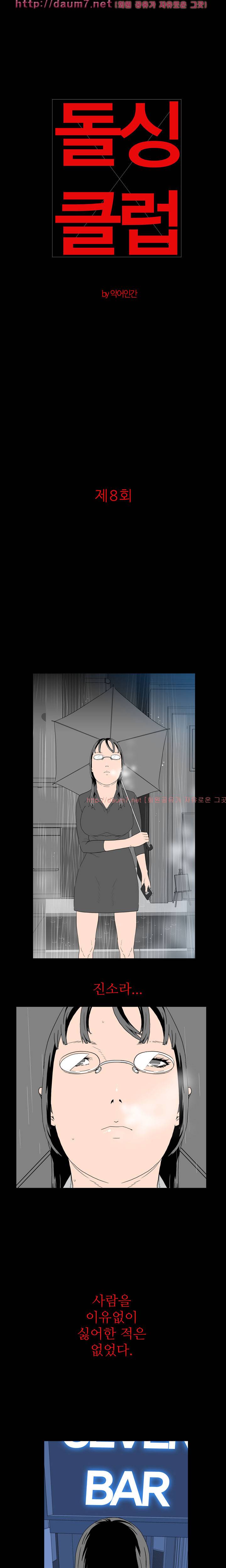 돌싱클럽 8화 1