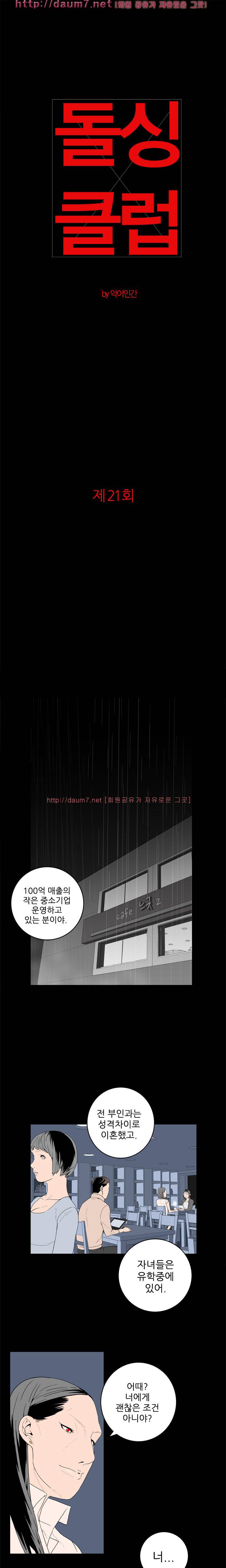 돌싱클럽 21-22화 1