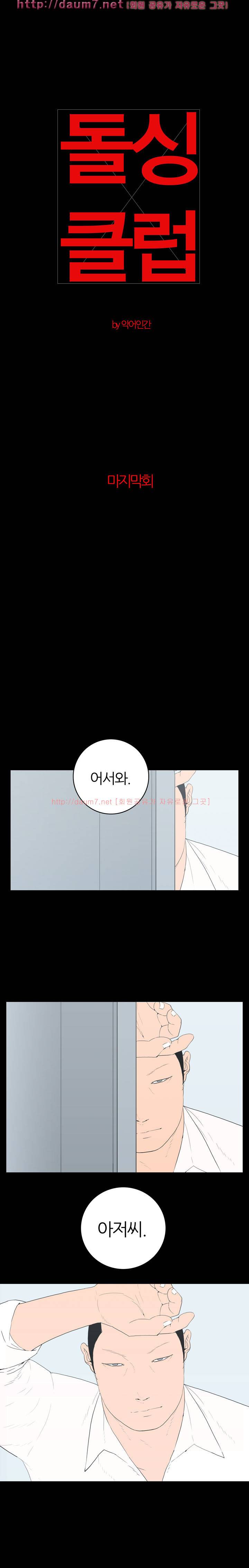 돌싱클럽 56화 - 마지막화 1